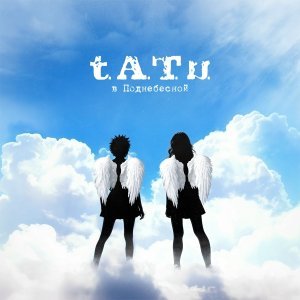 Обложка: t.A.T.u. - Люди-инвалиды