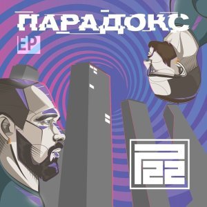 Обложка: P22 - Это всё