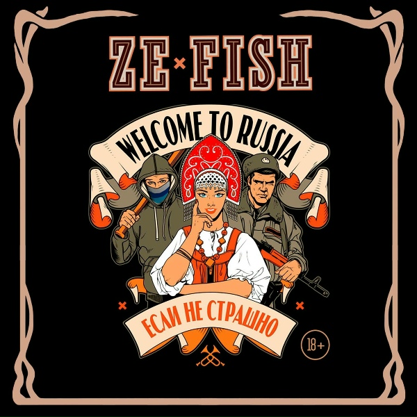 Обложка: ZE FISH - Галя