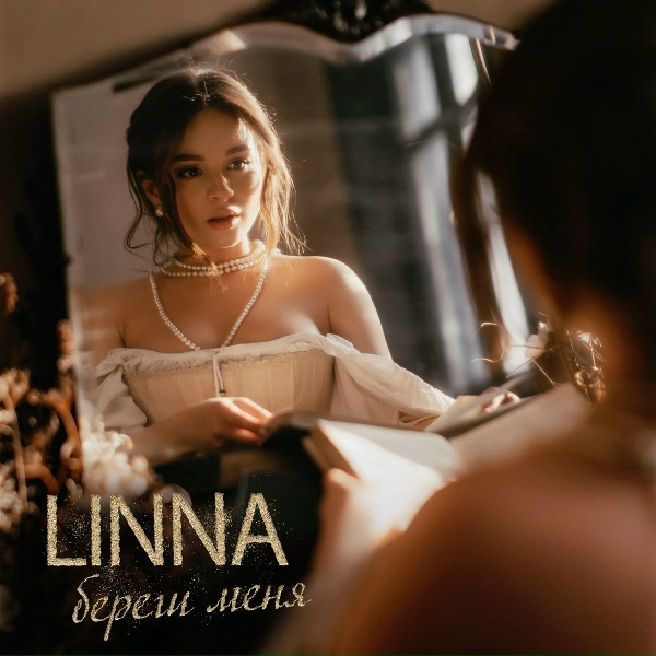 Обложка: LINNA - Береги меня