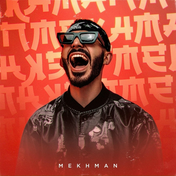 Обложка: Mekhman - Подделка с Китая