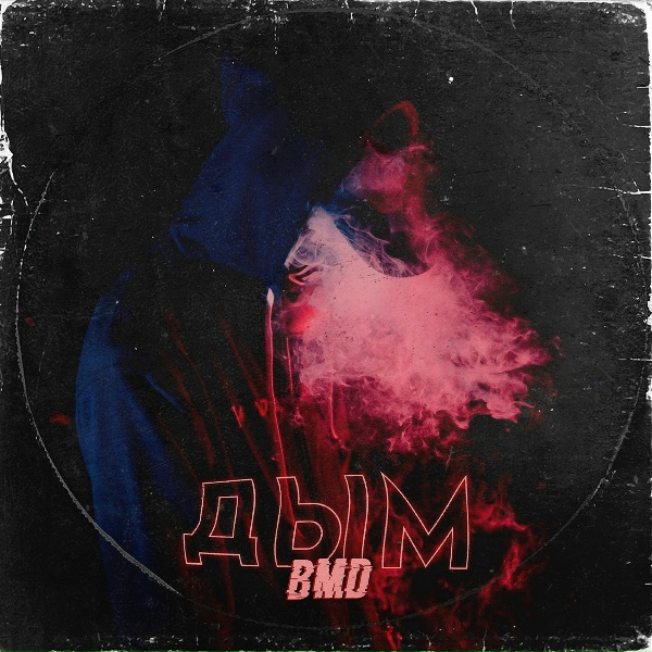 Обложка: BMD - Лилия