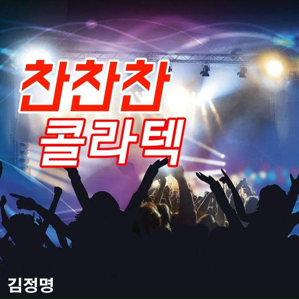 Обложка: Kim Jeongmyeong - The Tango of the Rain