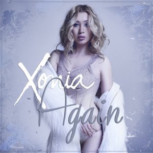 Обложка: Xonia - Again