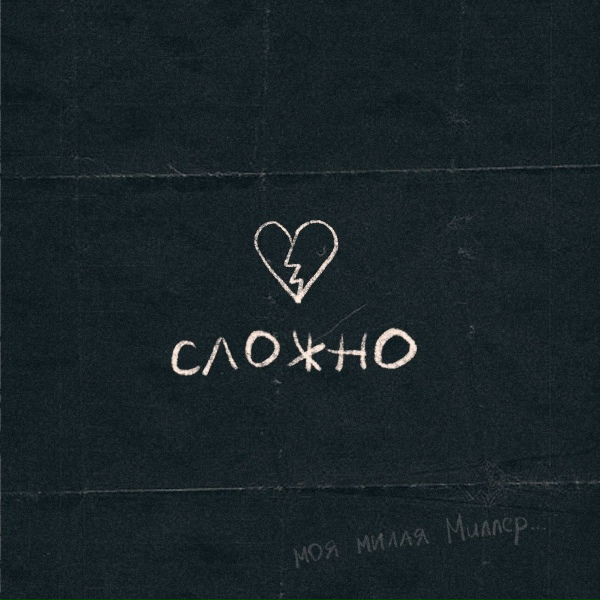 Обложка: Gary Grey - Сложно
