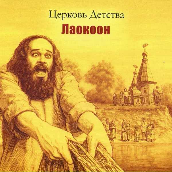 Обложка: Церковь Детства - Пух