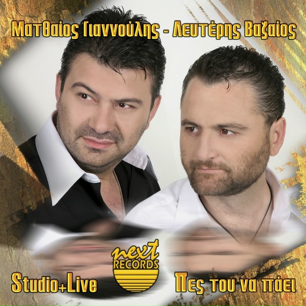 Обложка: Matthaios Giannoulis, Lefteris Vazaios - Donousa