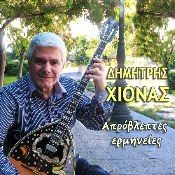 Обложка: Dimitris Chionas - San Trelo Fortigo