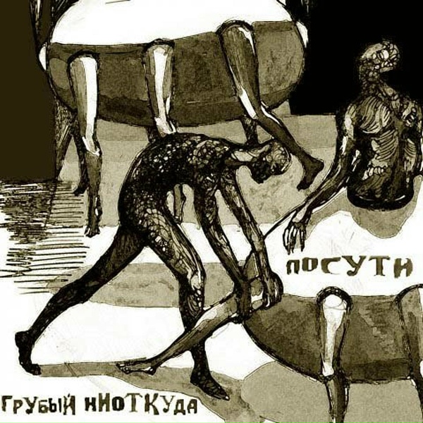Обложка: Грубый Ниоткуда feat. Тато - Весенняя