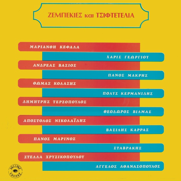 Обложка: Stavros Fotiadis - Erastes gia mia sinithia