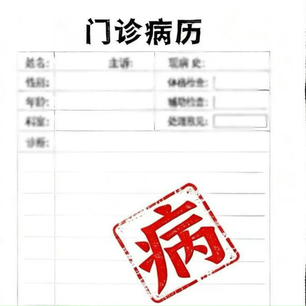 Обложка: 李硕 - 病