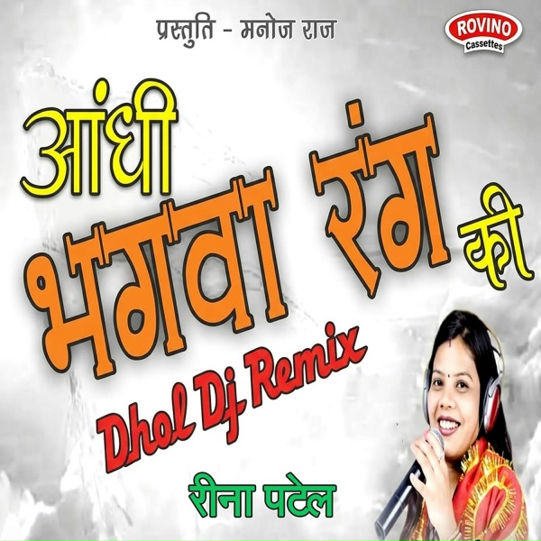 Обложка: Reena Patel - Aandhi Bhagwa Rang Ki