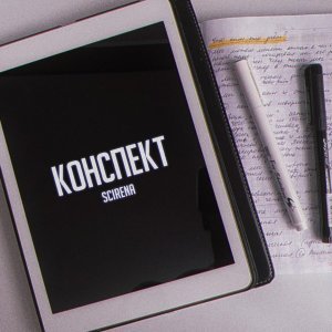Обложка: SCIRENA - Конспект