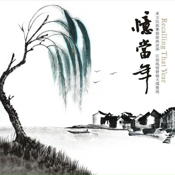 Обложка: 伍国忠, 于萍, 付娜, 张毅, 缪晓錚 - 明月千里寄相思