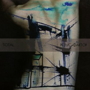 Обложка: Total - Больно не будет