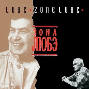 Обложка: Любэ - Конь