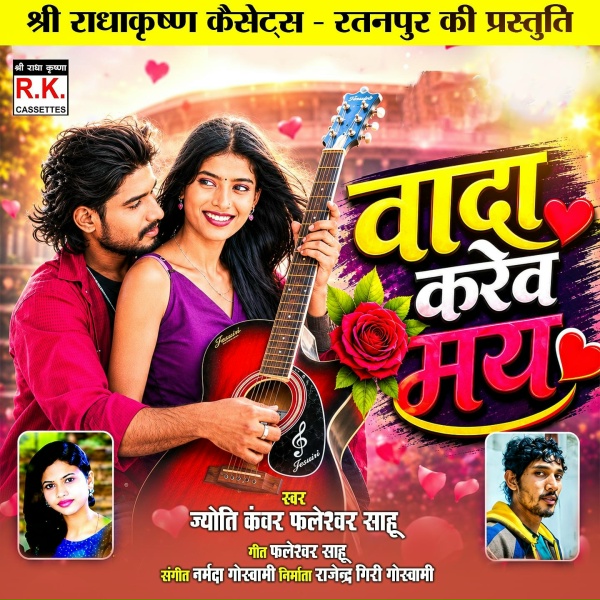 Обложка: Jyoti Kanwar, Faleshwar Sahu - Vada Karev Mai