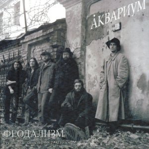 Обложка: Аквариум - Диплом