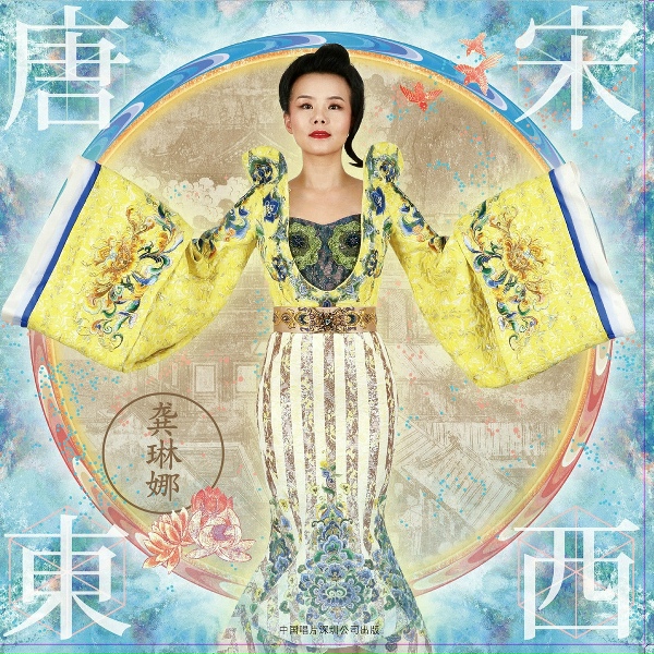 Обложка: 龚琳娜 - 金陵图