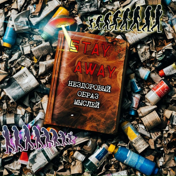 Обложка: Stay Away - Сорокет