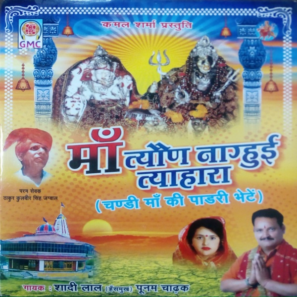 Обложка: Shadi Laal - Thakur Kulveer Singh Sewaka