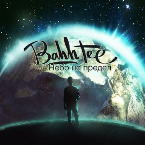 Обложка: Bahh Tee - Свадебный фотограф