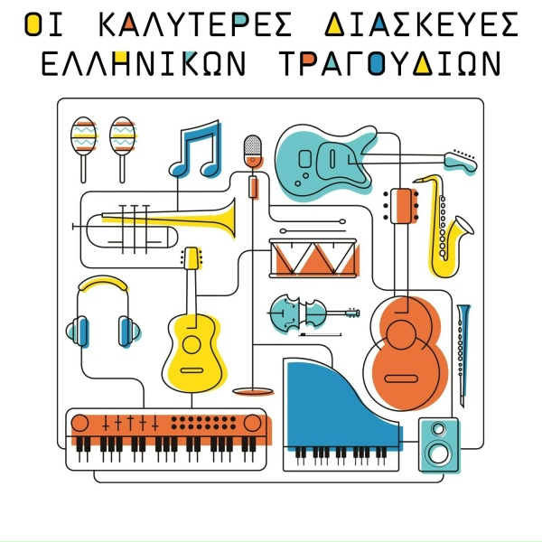Обложка: Stereomatic feat. Arleta - Mia Fora Thymamai
