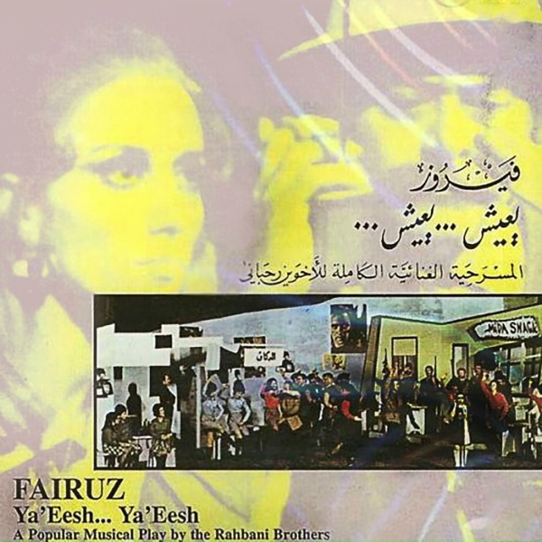 Обложка: William Haswany, Fairouz - Yalla Ya Askareya