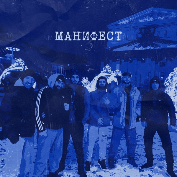 Обложка: Честный - Манифест