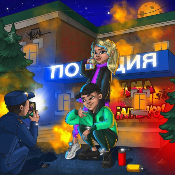 Обложка: YLMA - INTERPOL