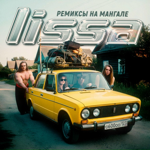 Обложка: lissa - Живая вода (Трип-хоп версия)