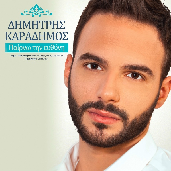 Обложка: Dimitris Karadimos - Perno Tin Efthini