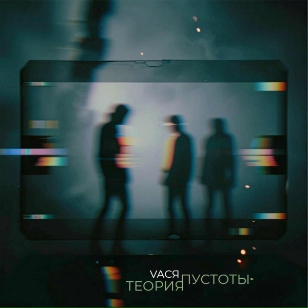 Обложка: VAСЯ - Sleep
