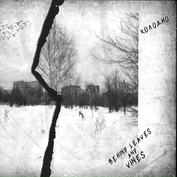 Обложка: Behind Leaves And Vines - Не быть человеком