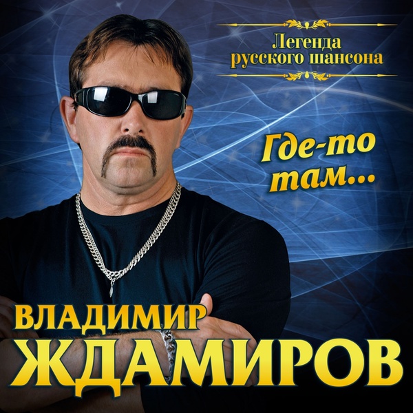 Обложка: Владимир Ждамиров - Тася