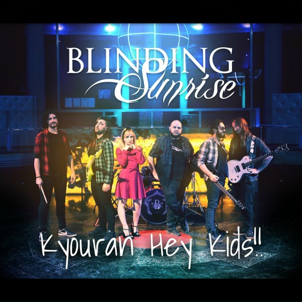 Обложка: Blinding Sunrise - Kyouran Hey Kids!! (Cover)