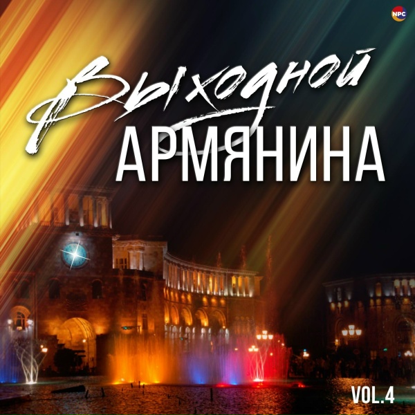 Обложка: Gegham Sargsyan - Shnorhavor