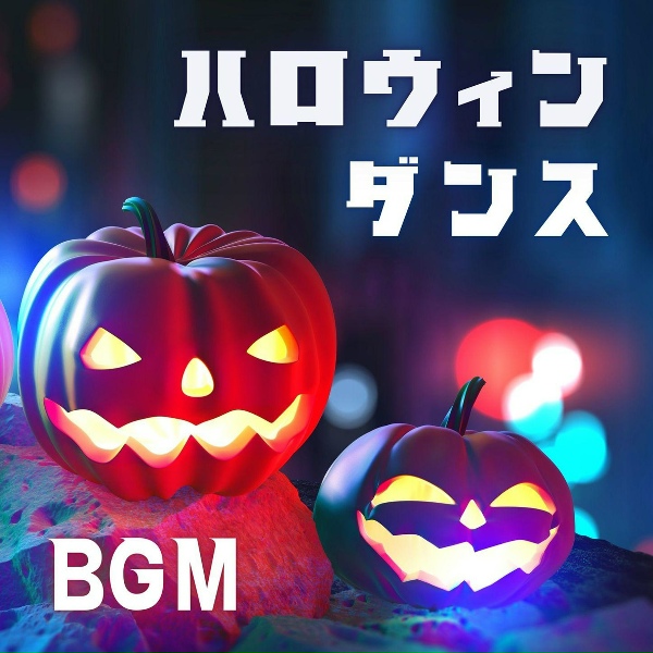 Фото: 最恐ハロウィン