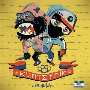Обложка: Kunteynir - Катали катали катали