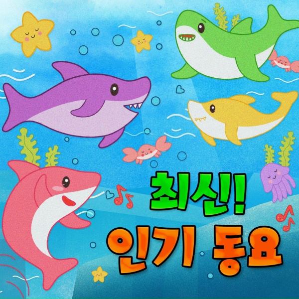 Обложка: TokTok Kids - 산토끼
