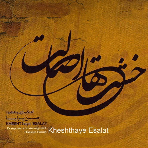 Обложка: Hossein Parnia - Baraye Kharabehaye Takhte Jamshid