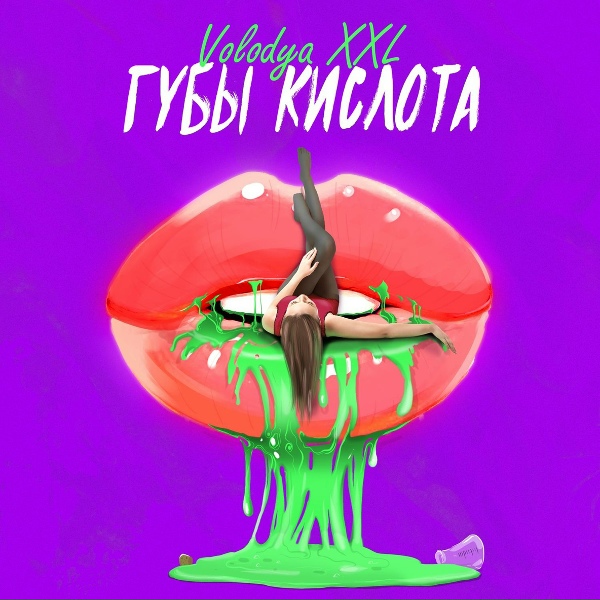 Обложка: Volodya XXL - Губы Кислота