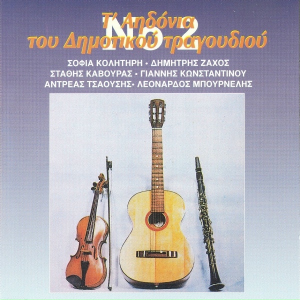 Обложка: Giannis Konstantinou - Me Kinigarei I Moira Mou