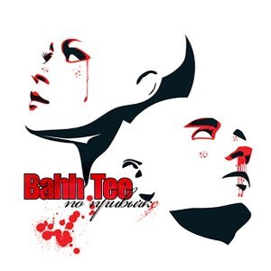 Обложка: Bahh Tee - Сумерки