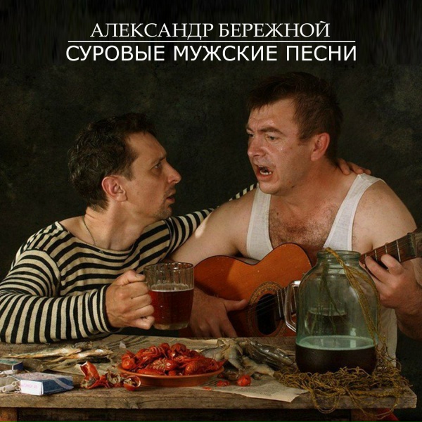 Обложка: Александр Бережной - Парк Юрского периода
