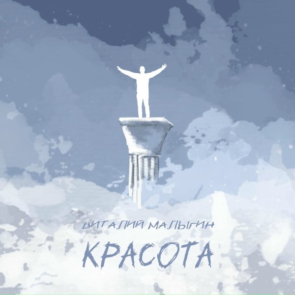 Обложка: Виталий Малыгин - Солипсист