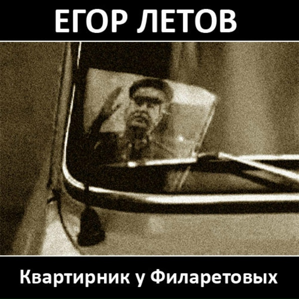 Обложка: Egor Letov - Амнезия