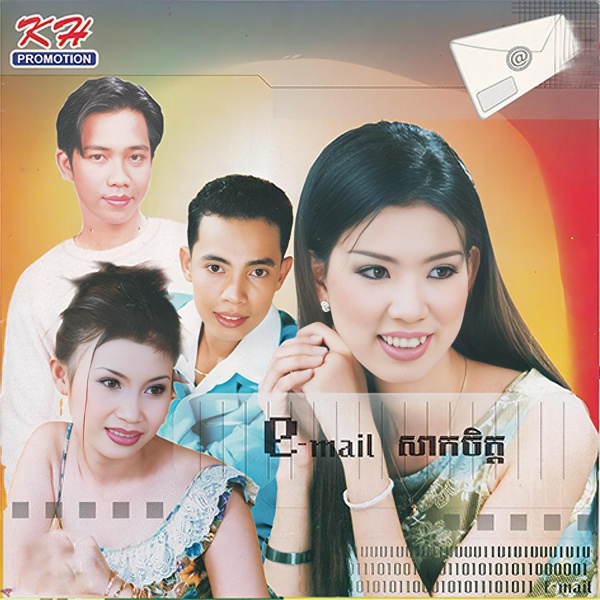 Обложка: សែម សង្វាត, កឹម សូប្រណី - ពេញចិត្តដែលស្នេហ៍បង