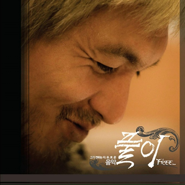 Обложка: Yim Jae Beum - Love…It is