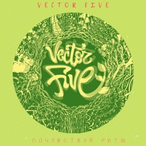 Обложка: Vector Five - Человек-космос